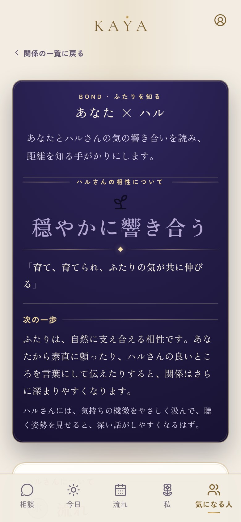 あの人