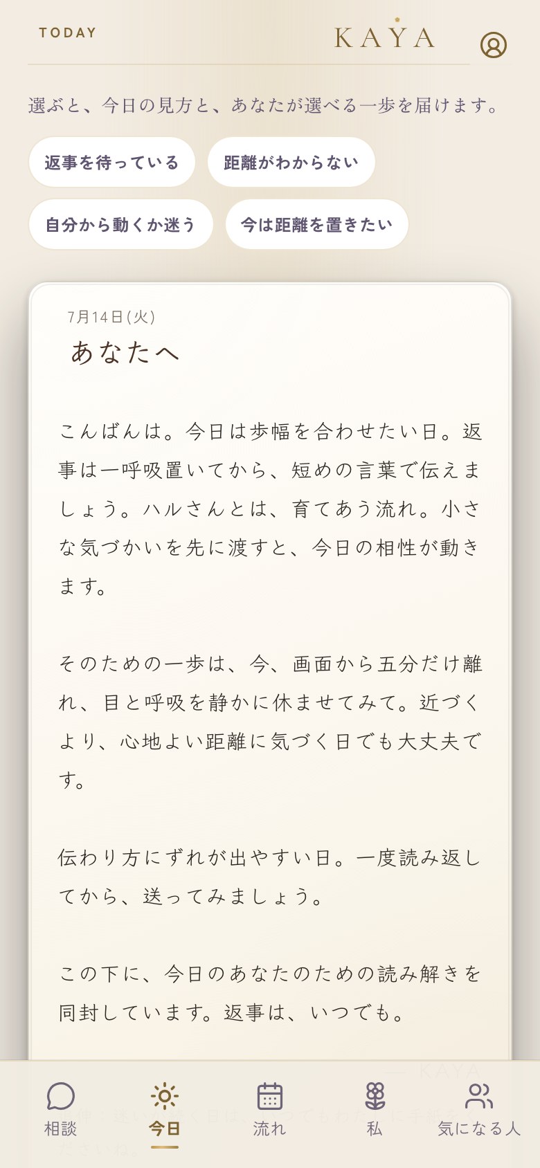 一文を読んで、今日できることを選ぶ。