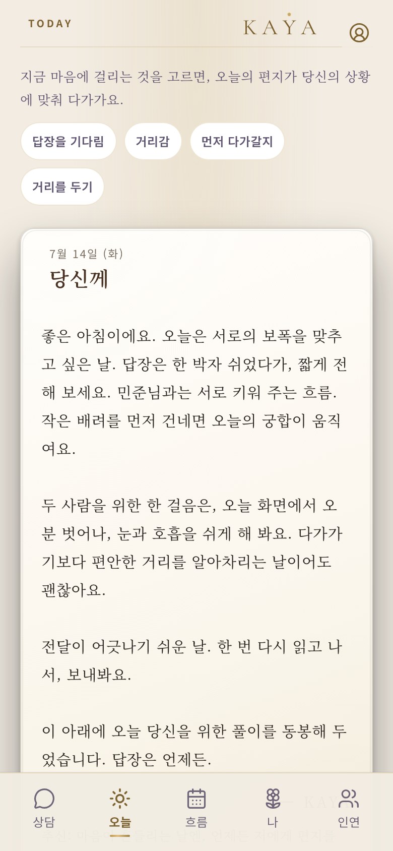 한 문장을 읽고, 오늘 할 수 있는 일을 고릅니다.
